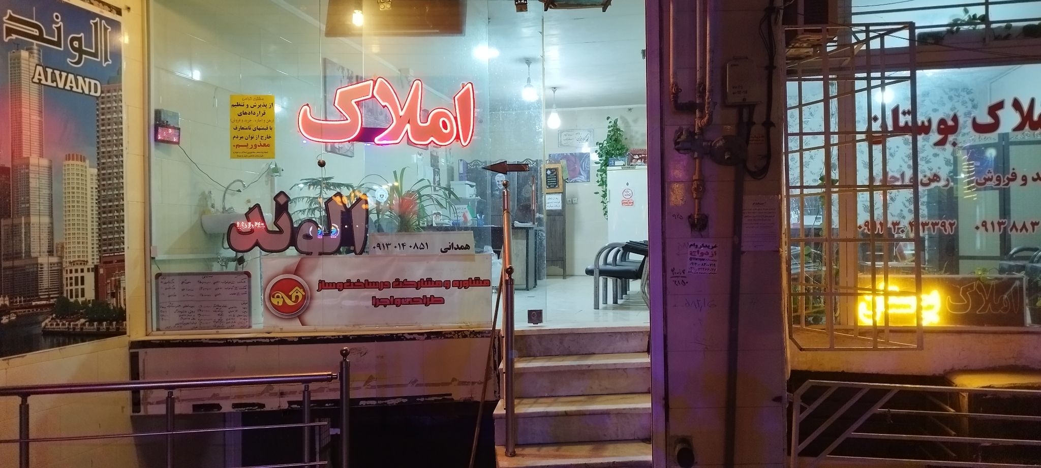 املاک الوند همدانی