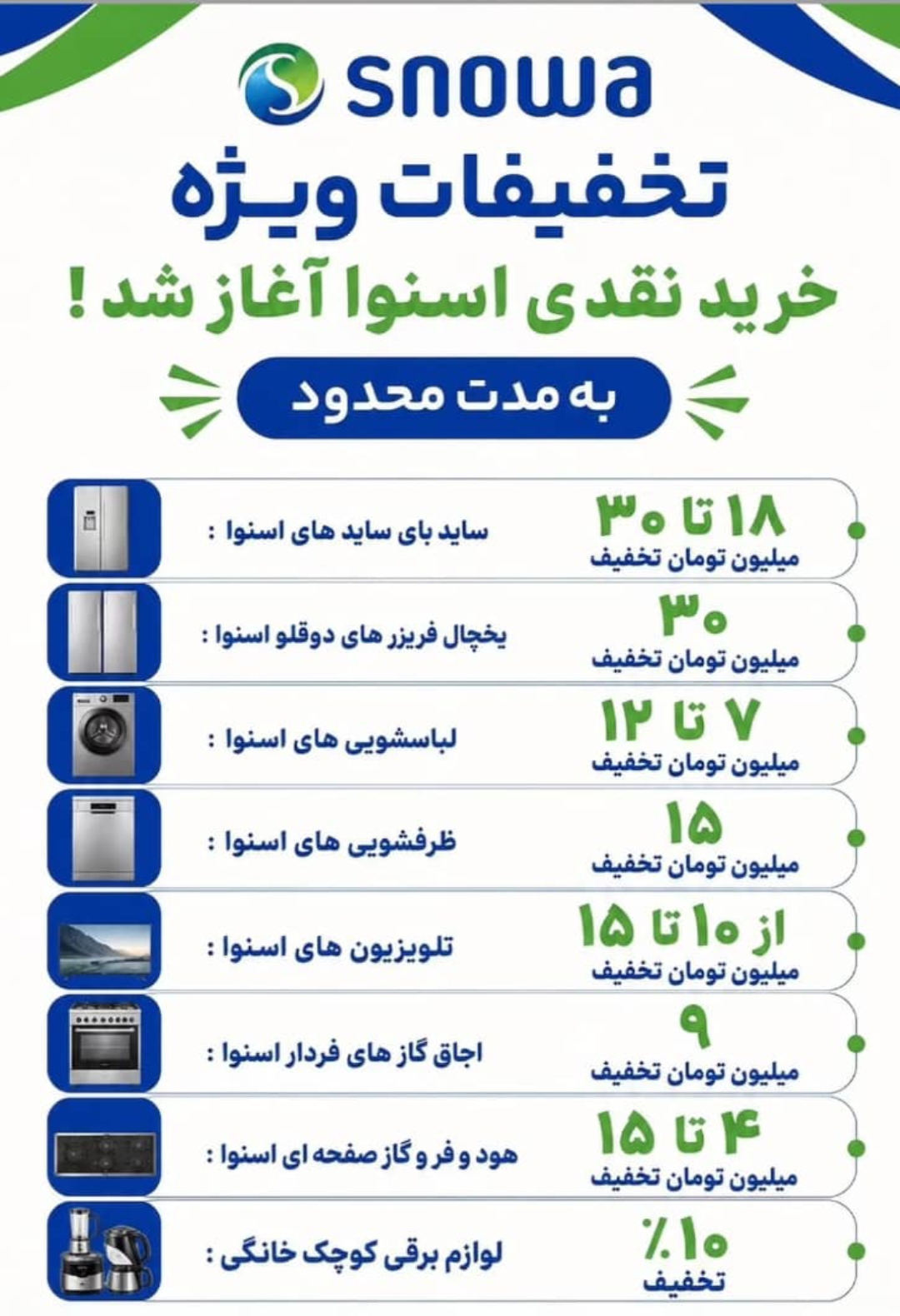 نمایندگی رسمی اسنوا شعبه هدایت
