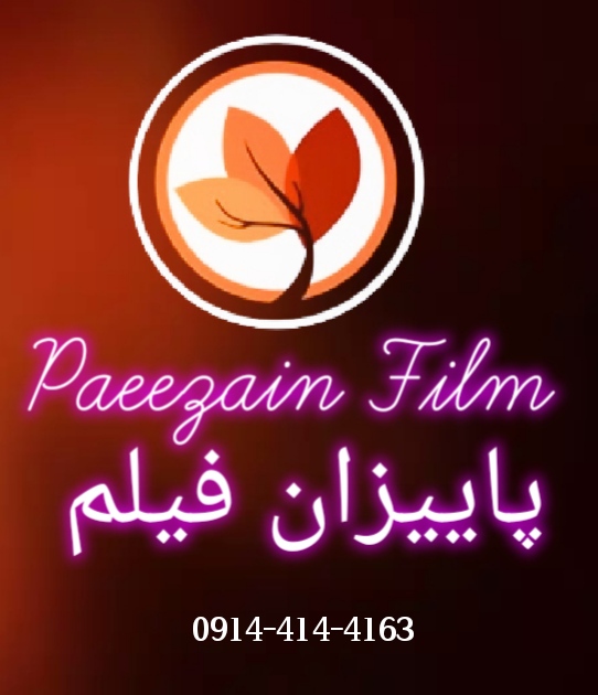 پاییزان فیلم تبریز