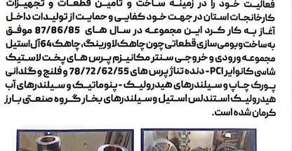 تراشکاری پارسیان بابایی