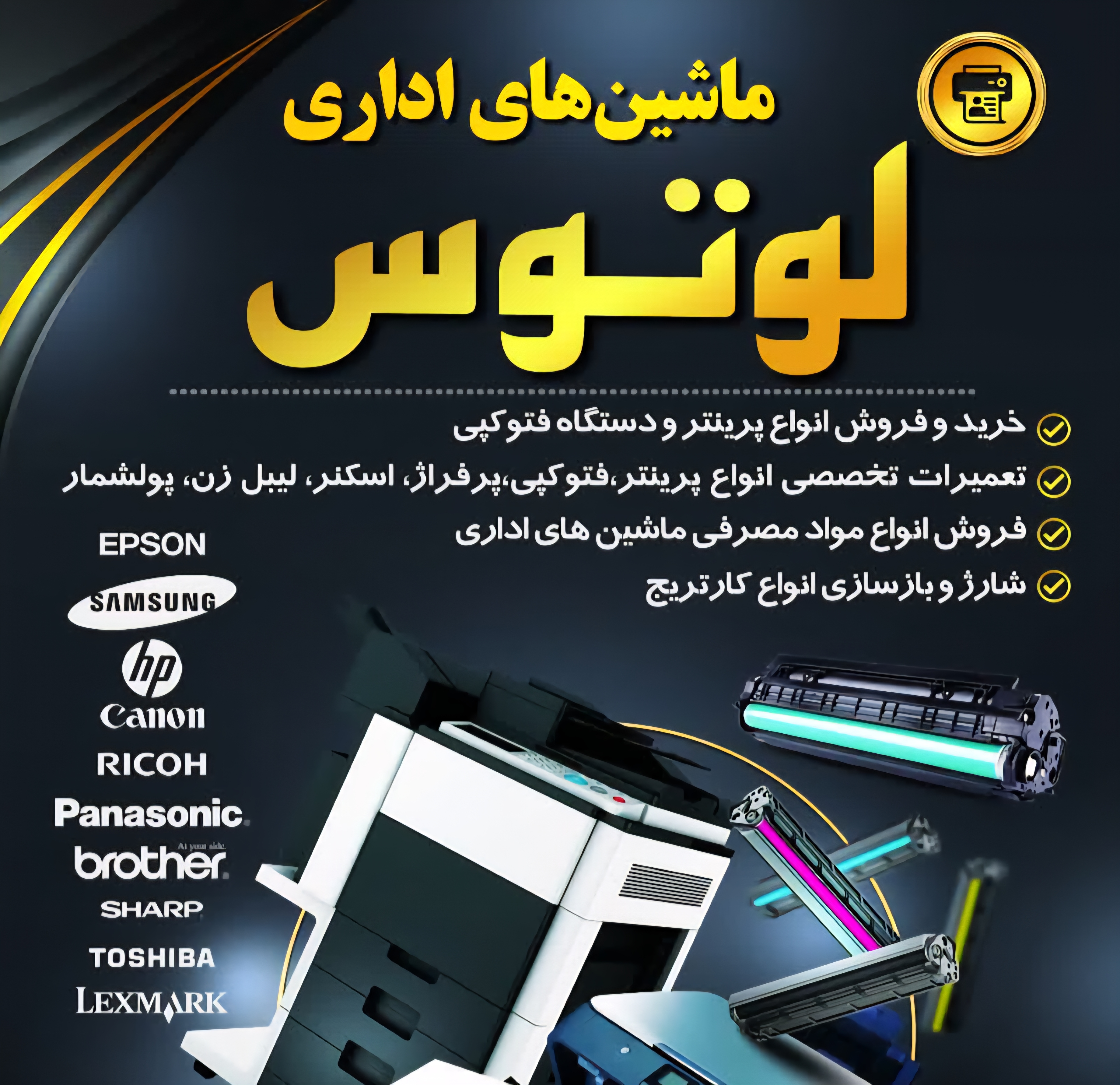 تعمیر پرینتر و شارژ کارتریج فردیس