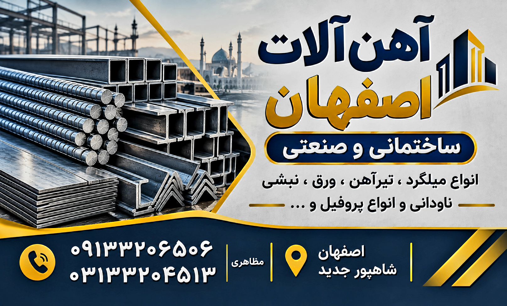 آهن آلات اصفهان مظاهری