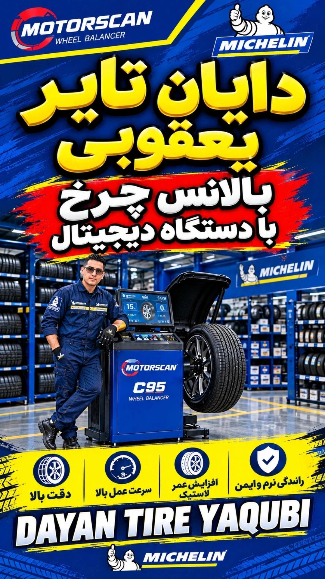 لاستیک دایان