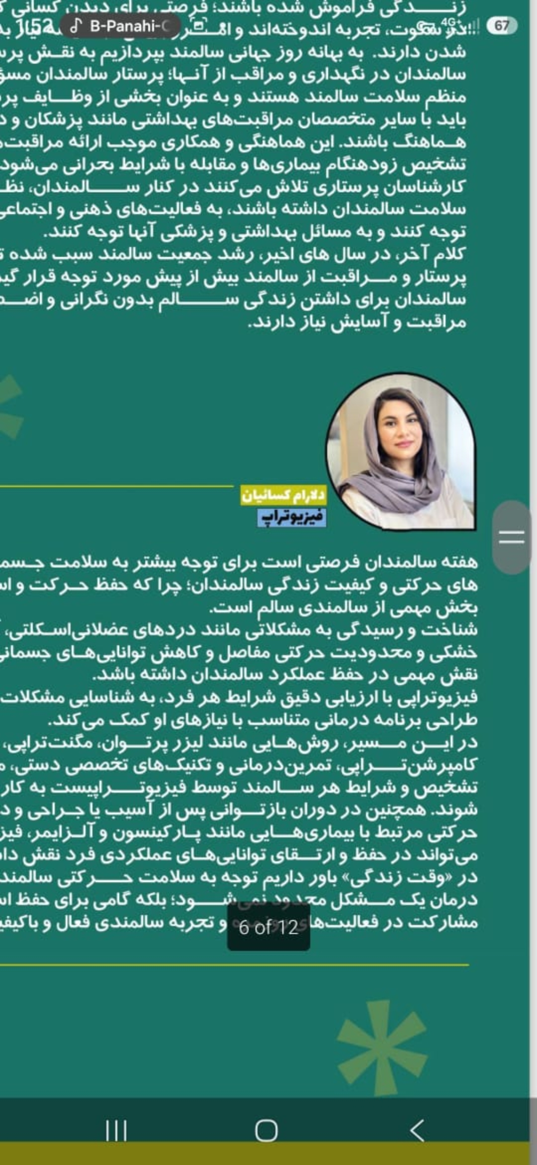فیزیوتراپی وقت زندگی( دیباجی)