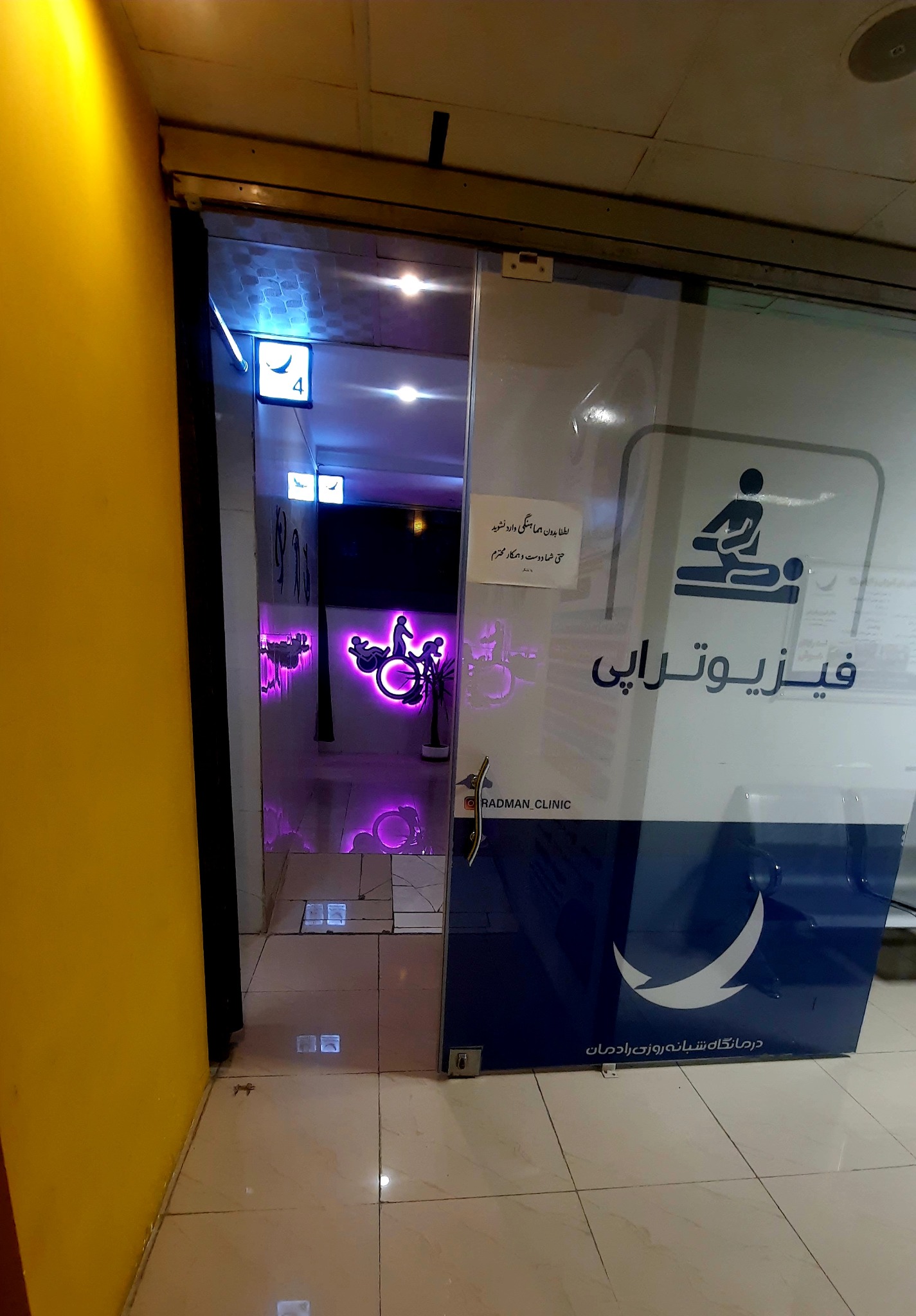 کلینیک فیزیوتراپی رادمان