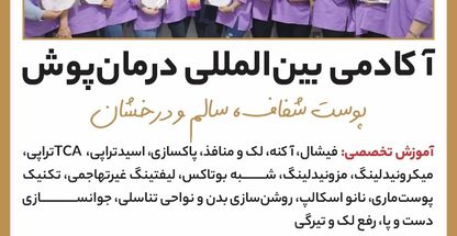 آموزش پاکسازی پوست