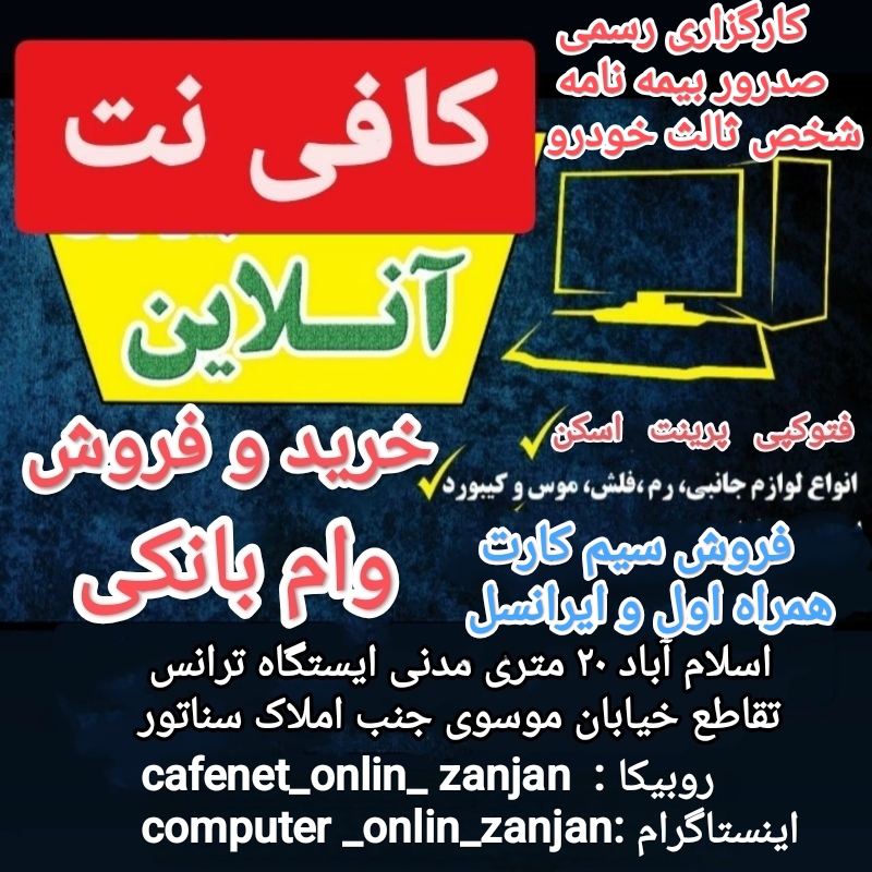 کافی نت آنلاین