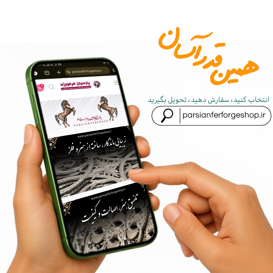 پارسیان فرفورژه گلپايگان