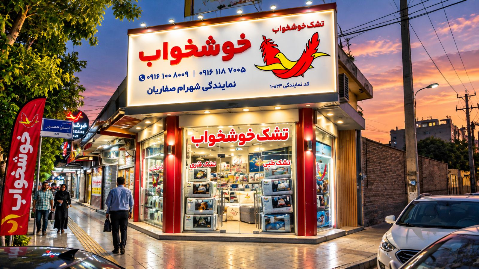 کالای خواب صفاریان نمایندگی تشک خوشخواب اهواز