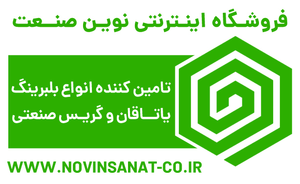 نوین صنعت بلبرینگ