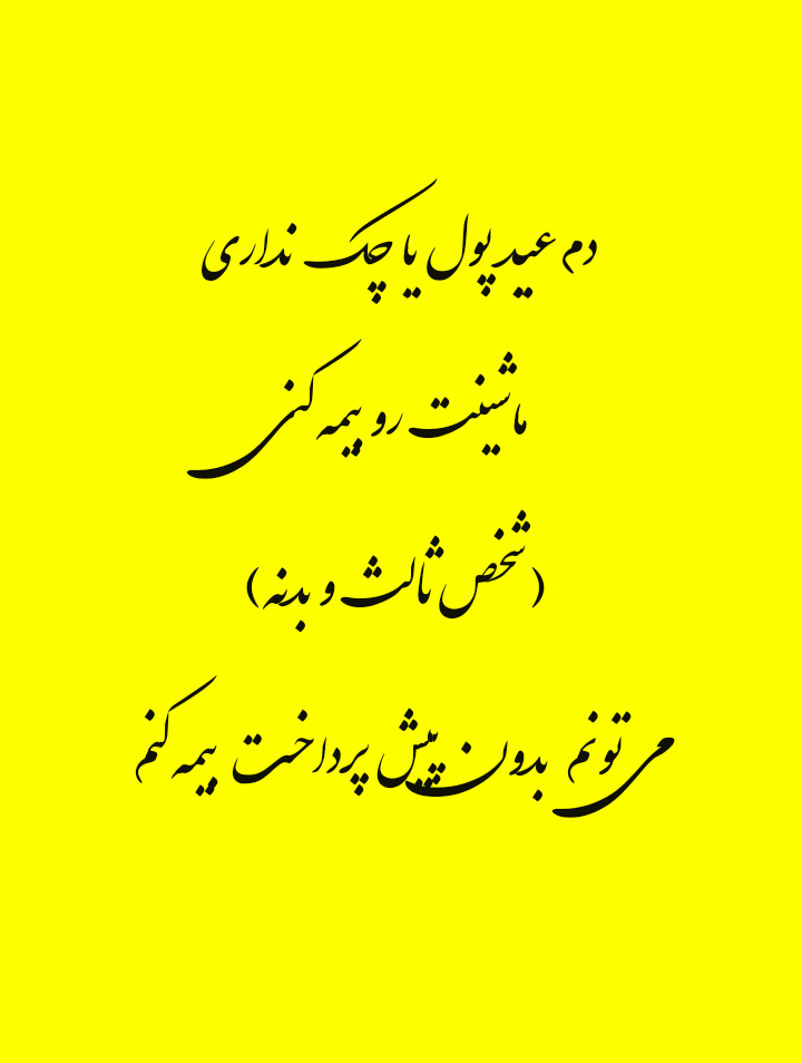 خدمات بیمه ای همراهی