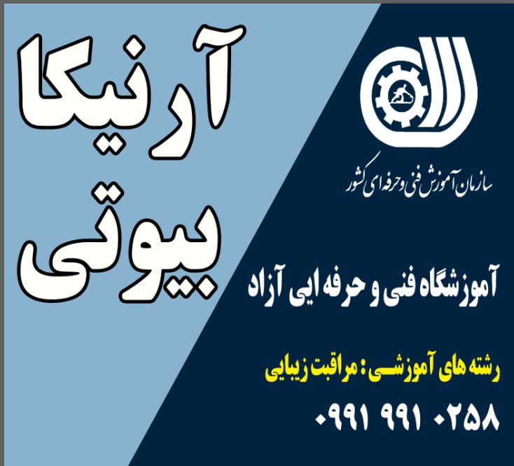 سالن زیبایی آرنیکا