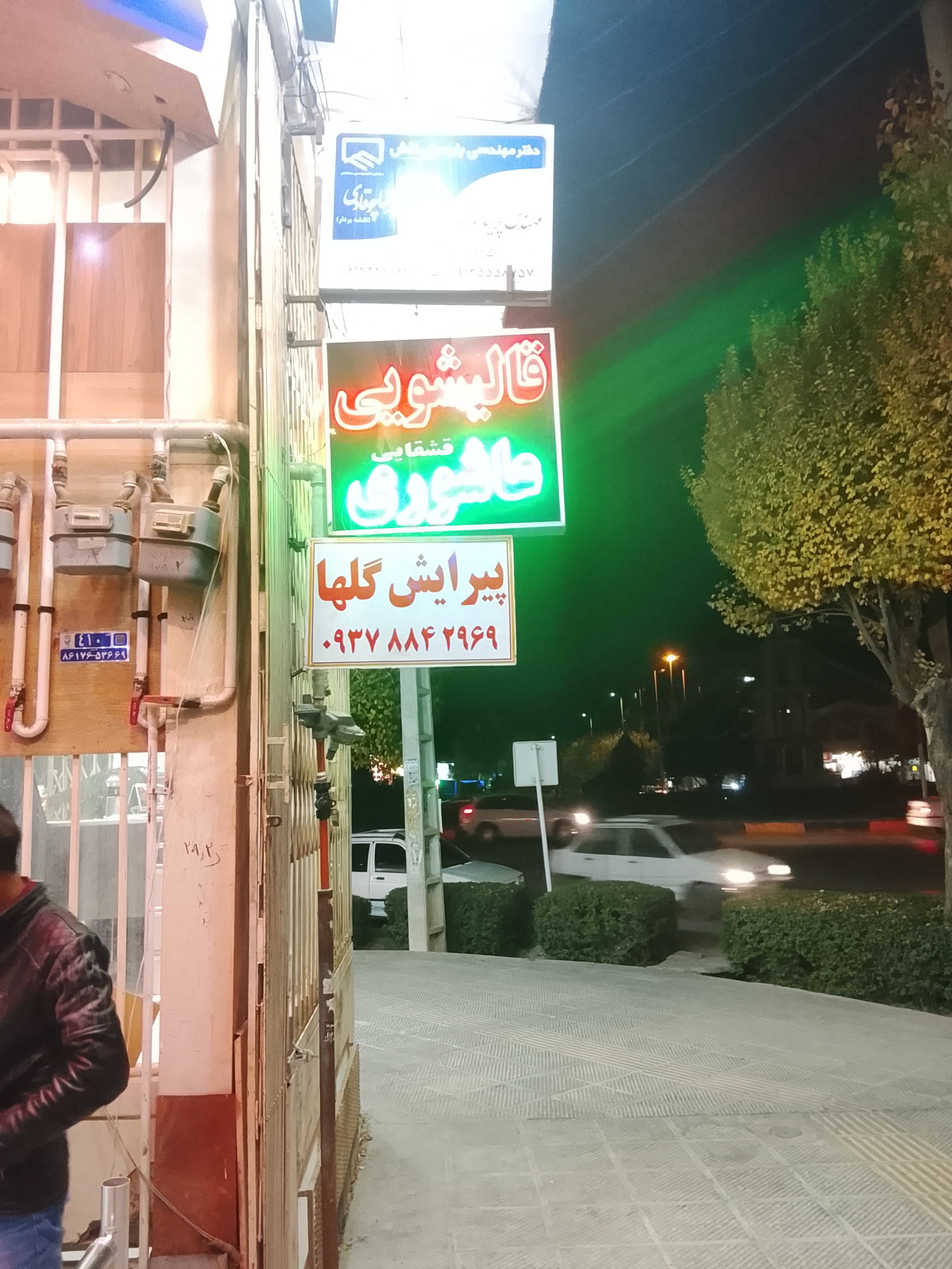 قالی شویی اریا قشقایی