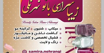 زیبا سرای بانو نه رنگی