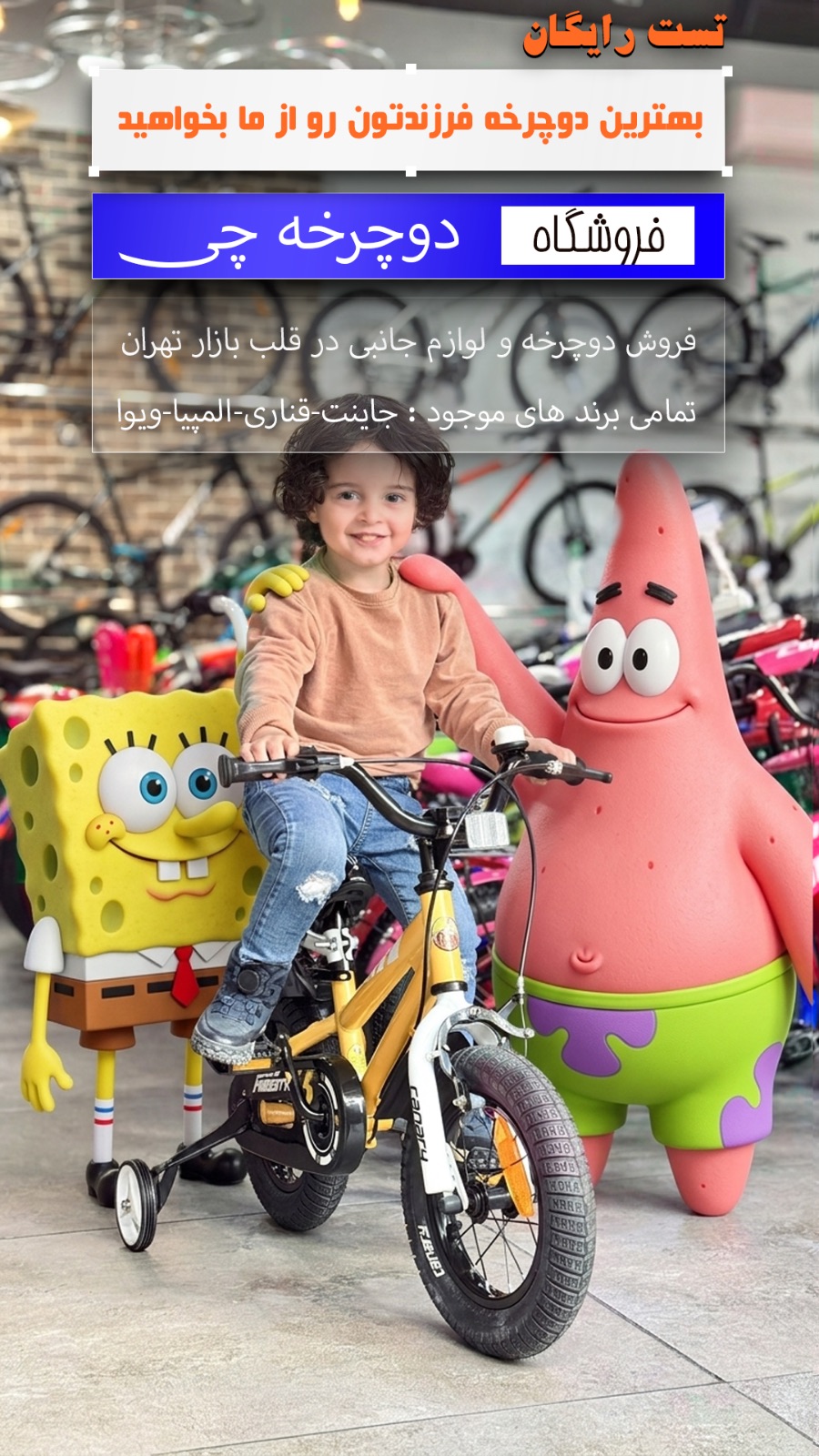 فروشگاه دوچرخه چی