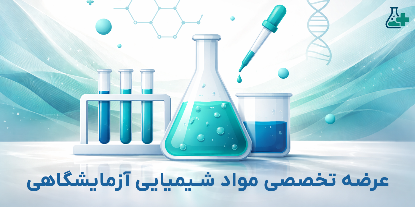 شیمیایی  آرامان