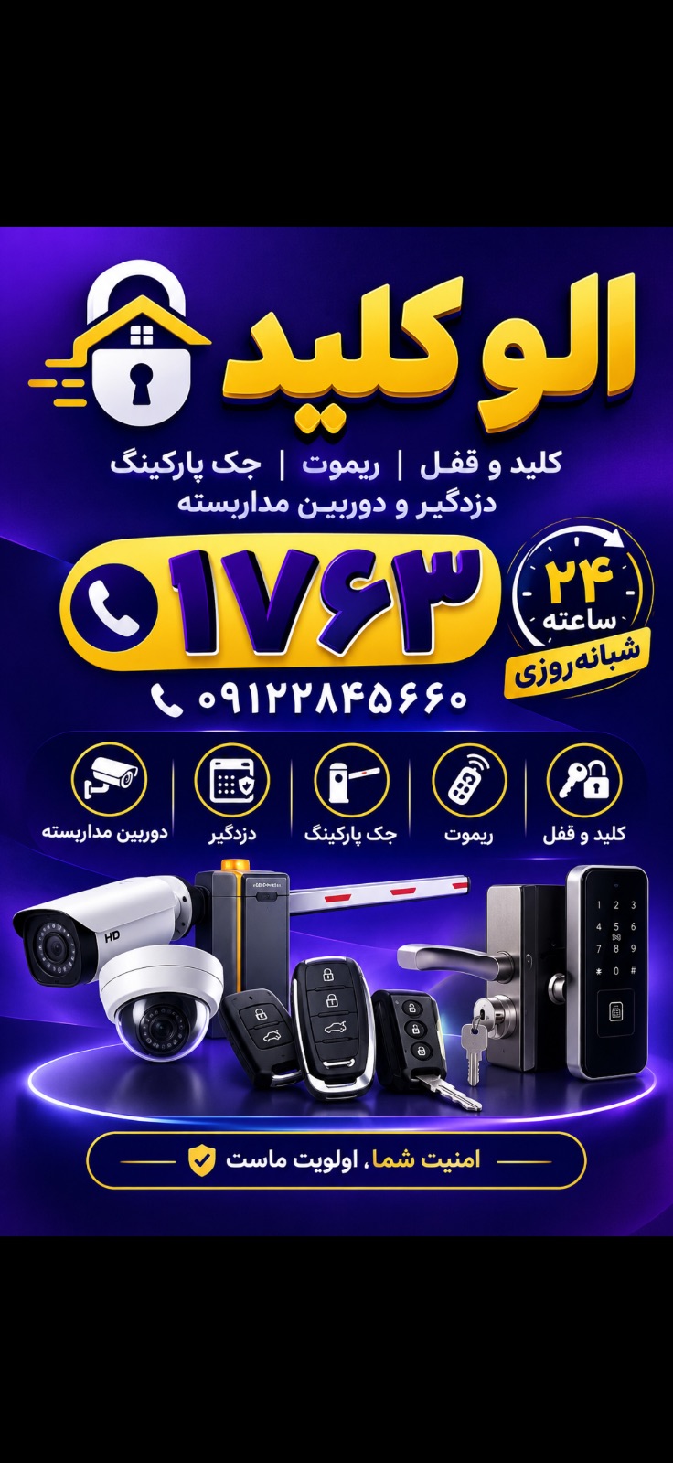 الوکلید۱۷۶۳