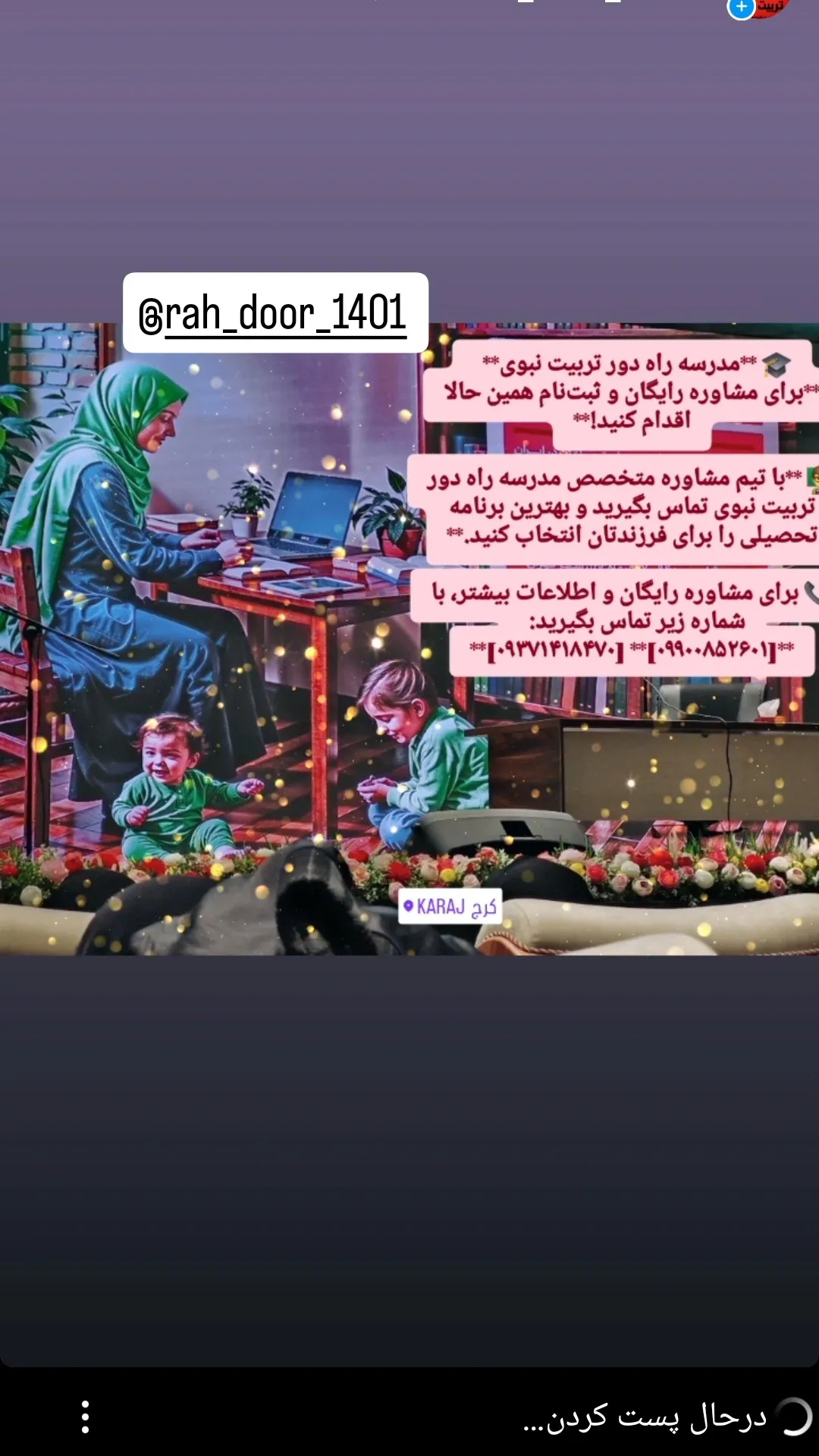 مدرسه بزرگسالان راه دور تربیت نبوی