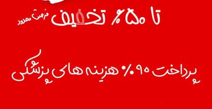 بیمه دکتر بیمه