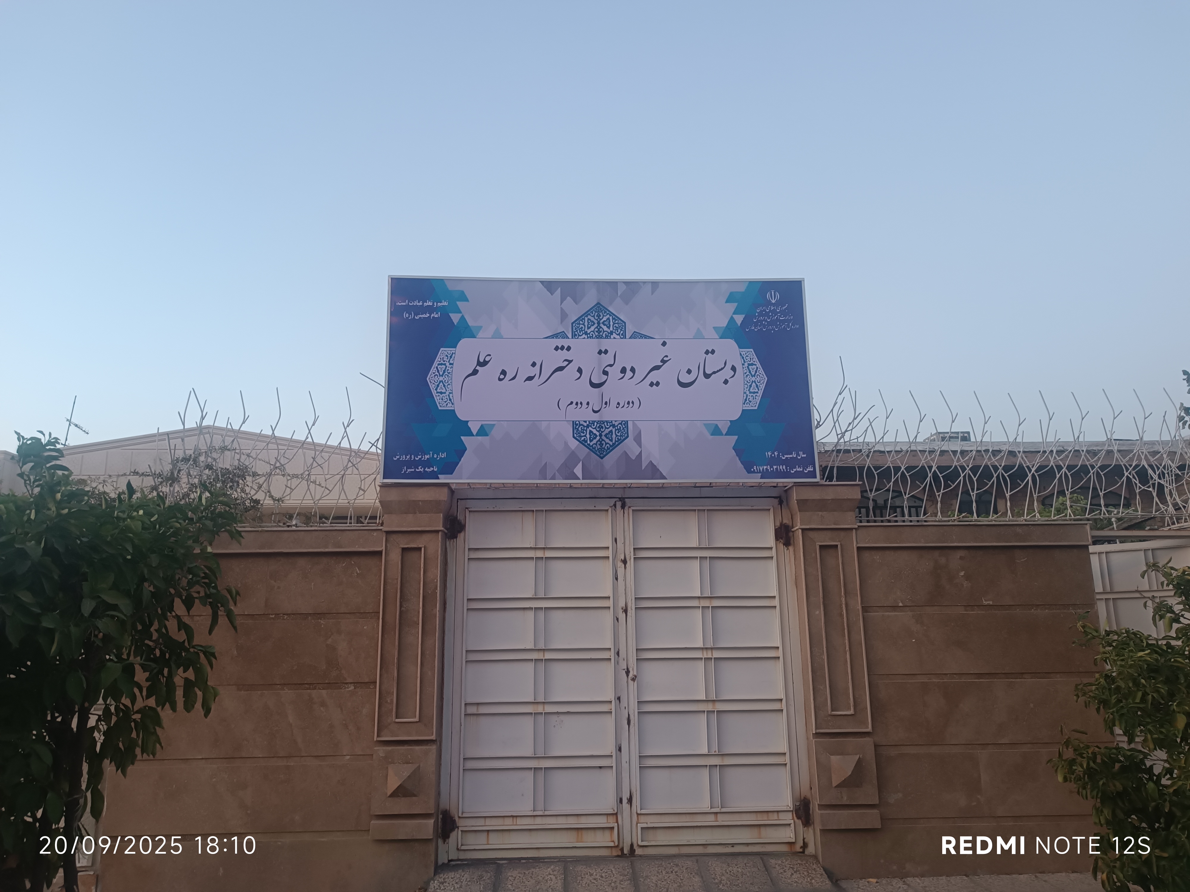 مهدکودک،کودکستان ،دبستان دخترانه ره علم