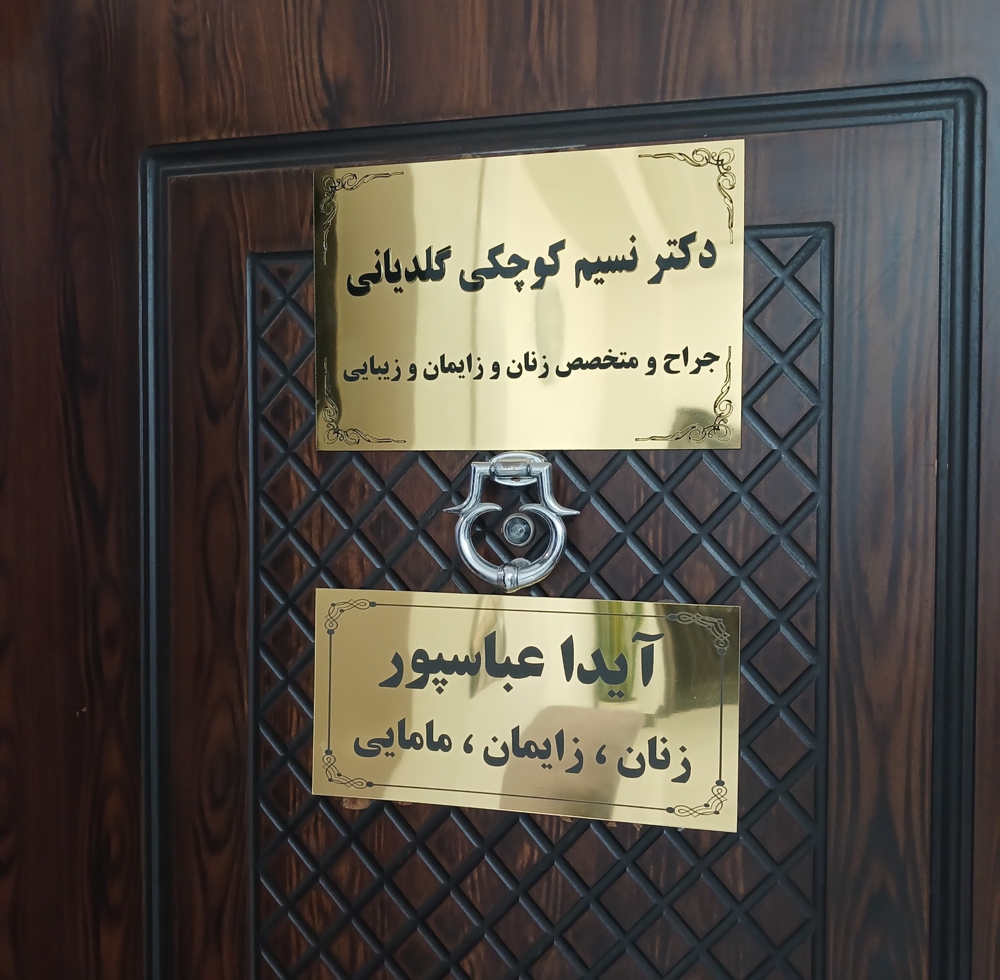 کلینیک تخصصی زنان و زایمان نیل