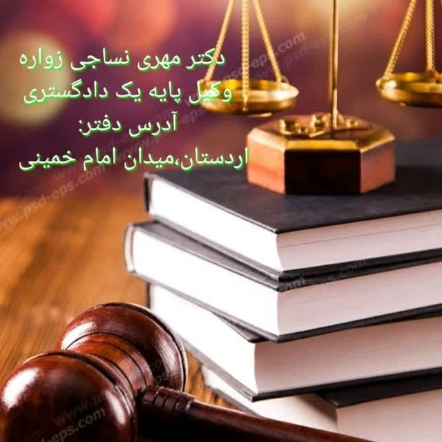وکیل دادگستری