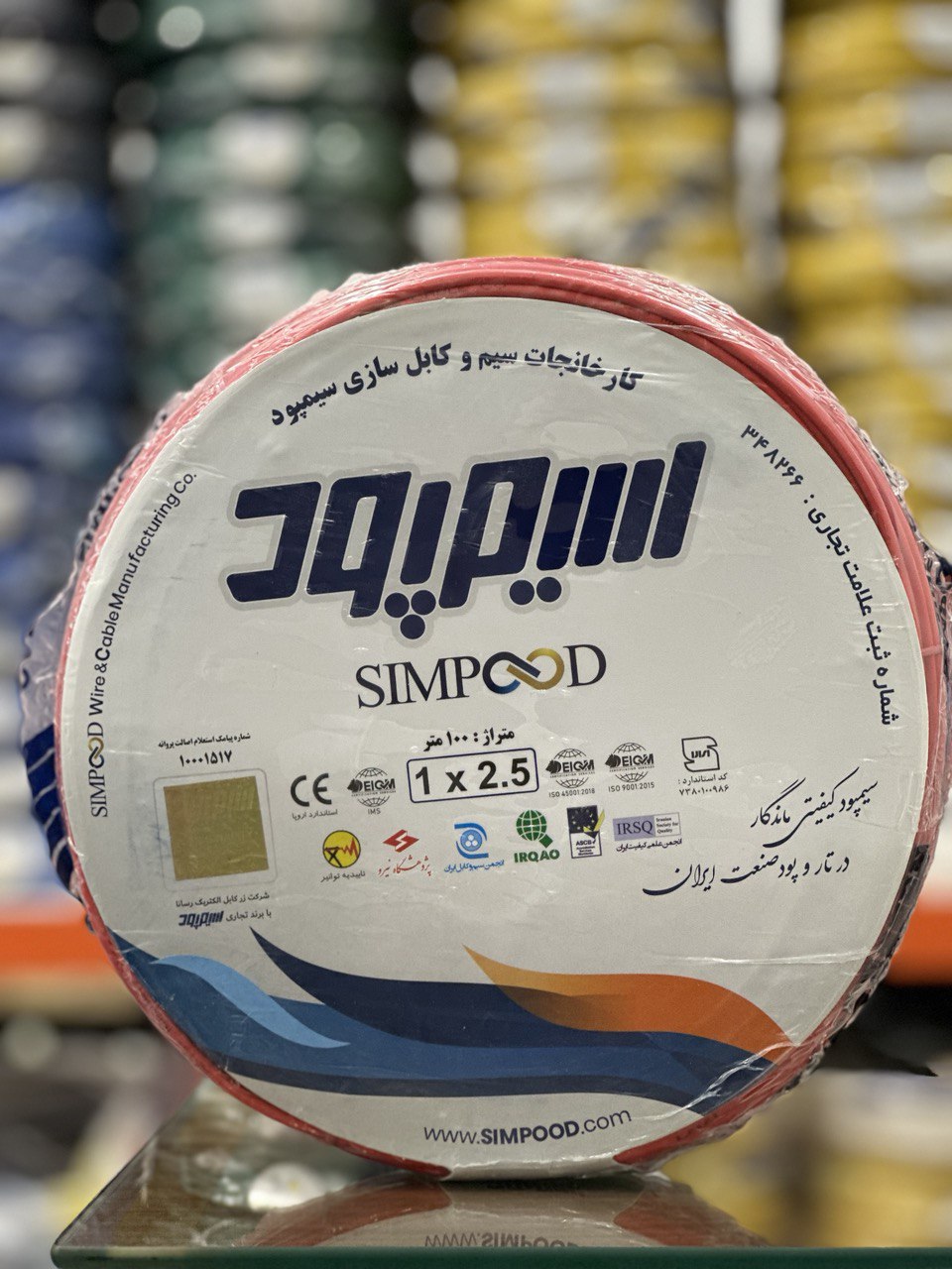 کارخانجات سیم و کابلسازی سیمپود