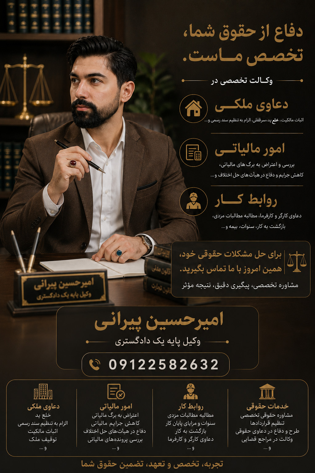 وکیل امیرحسین پیرانی رازلیقی