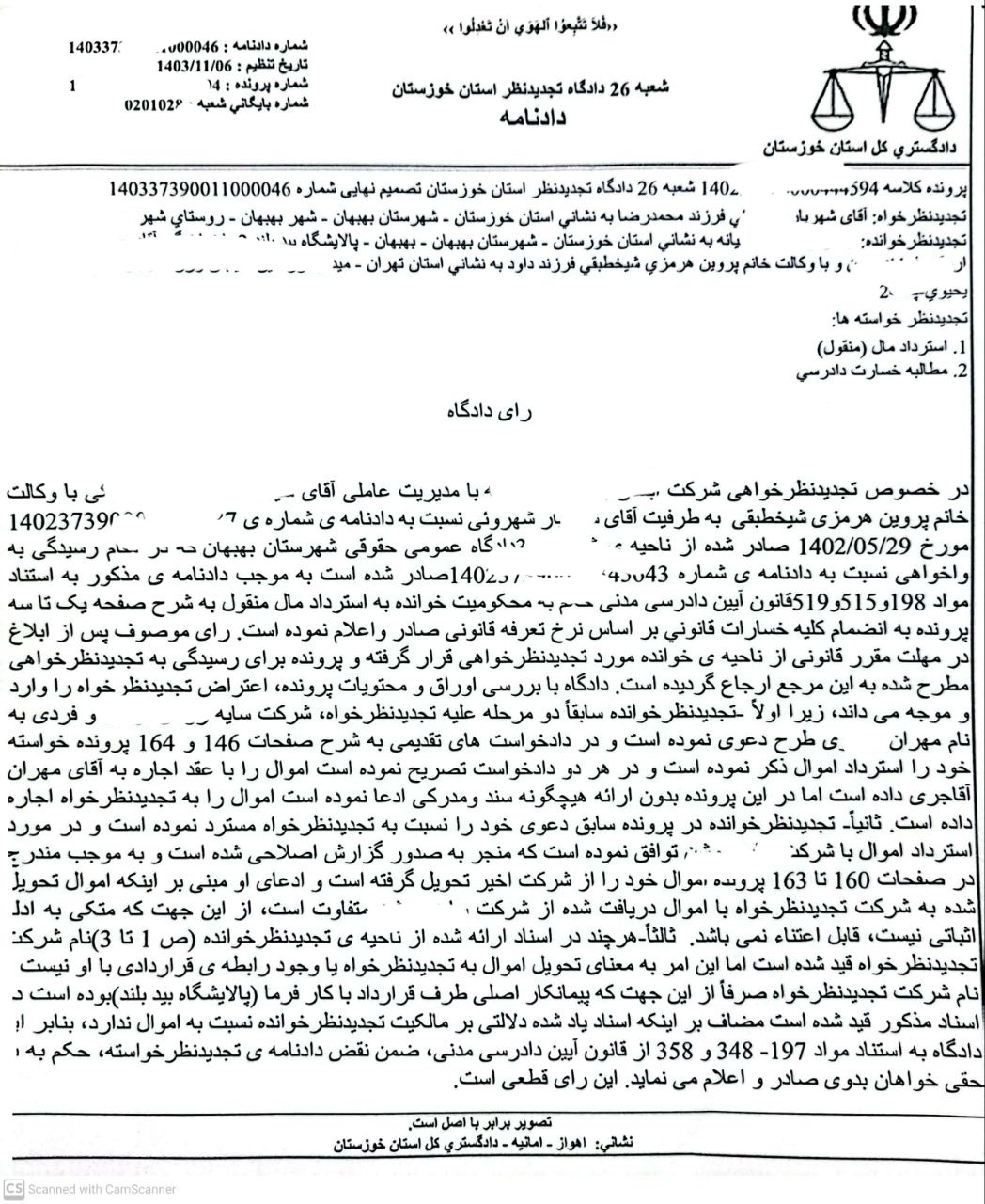 خدمات دفتر وکالت هرمزی