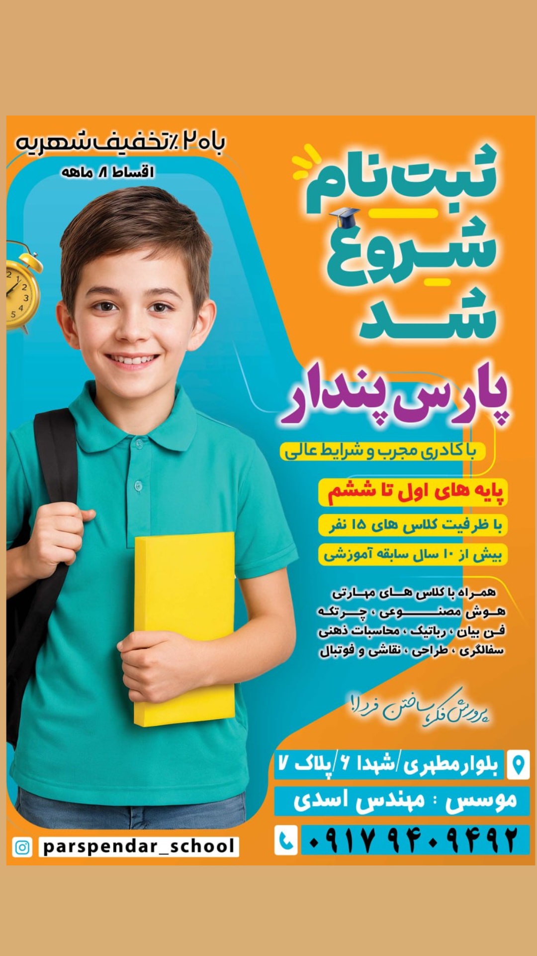مرکز آموزش پارس پندار