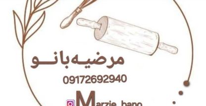 مرضیه  بانو  کیک خونگی