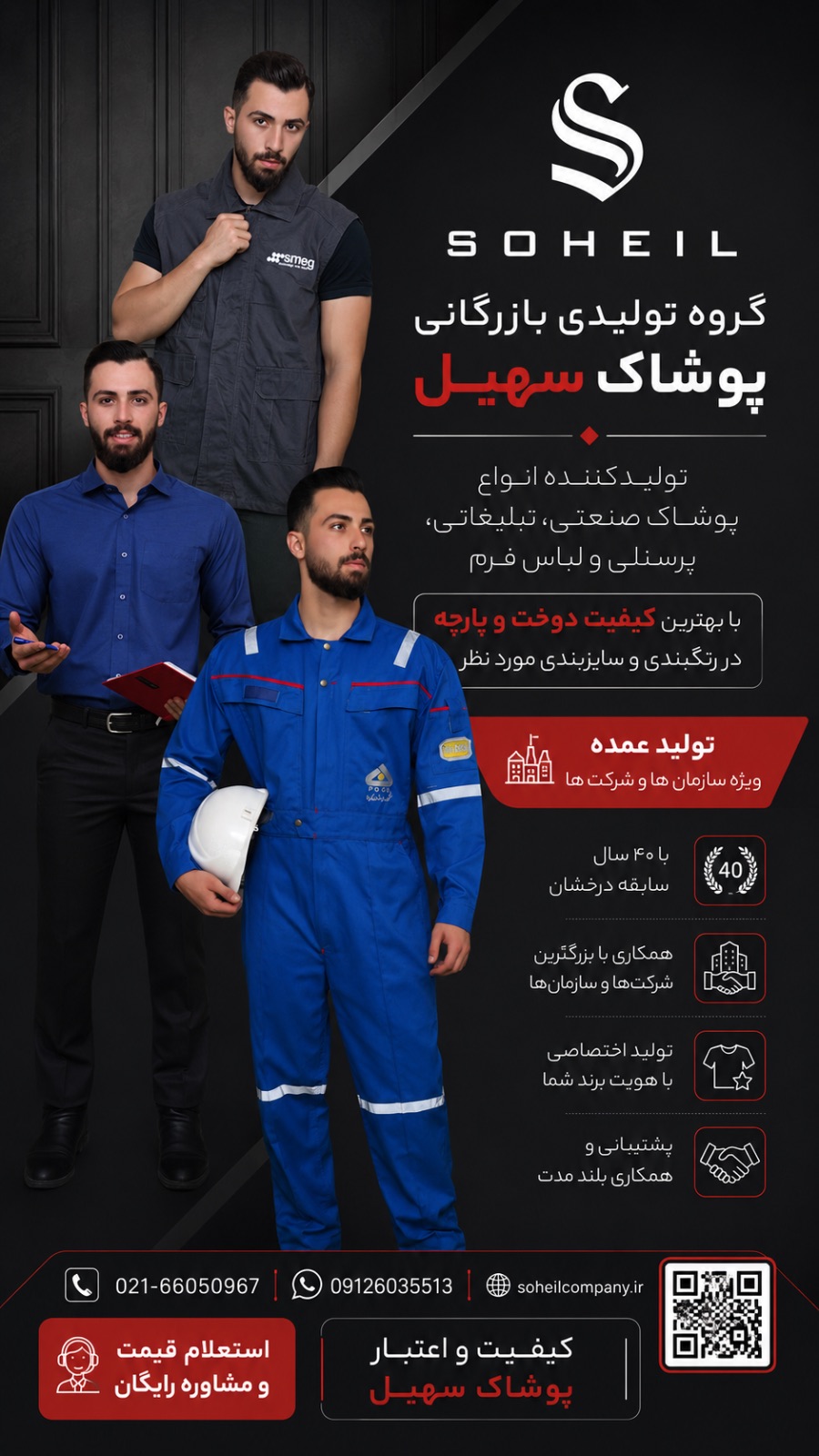 گروه تولیدی بازرگانی پوشاک سهیل