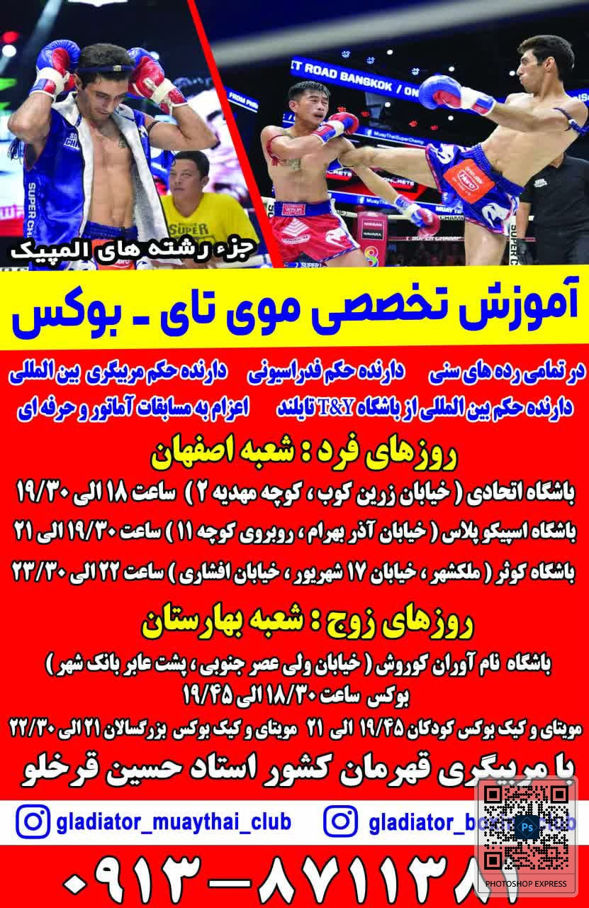 آموزش تخصصی بوکس و موی تای