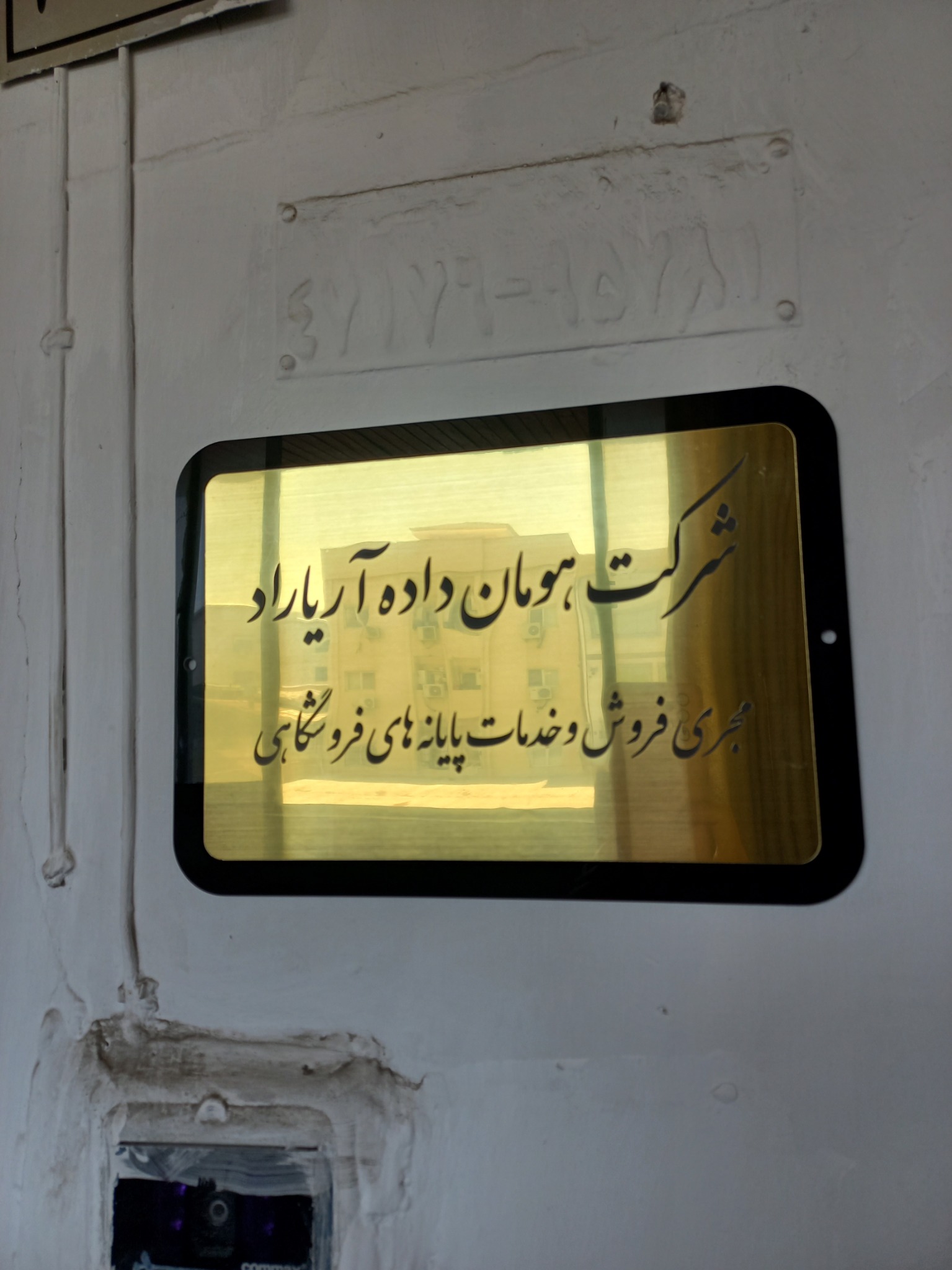 هومان داده آریاراد