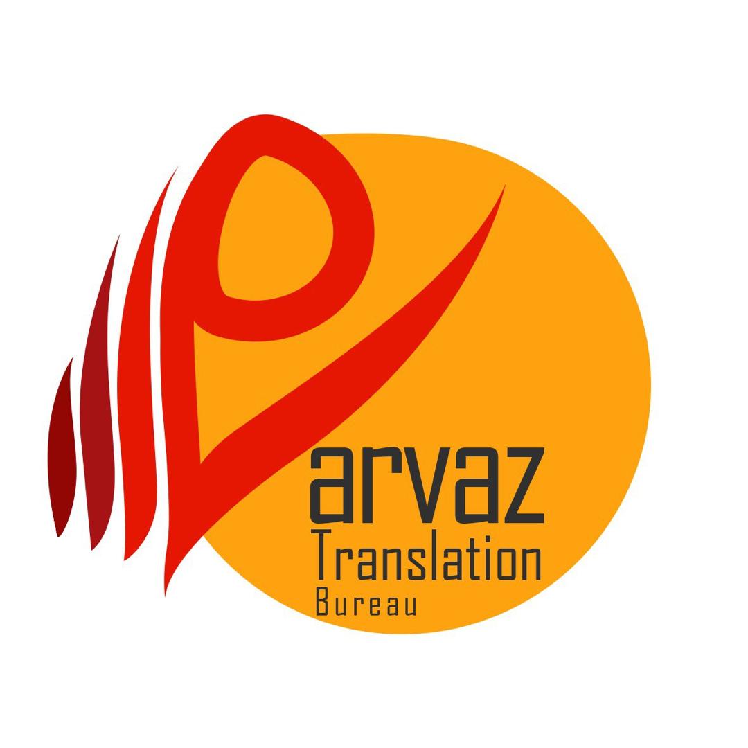 دارالترجمه پرواز