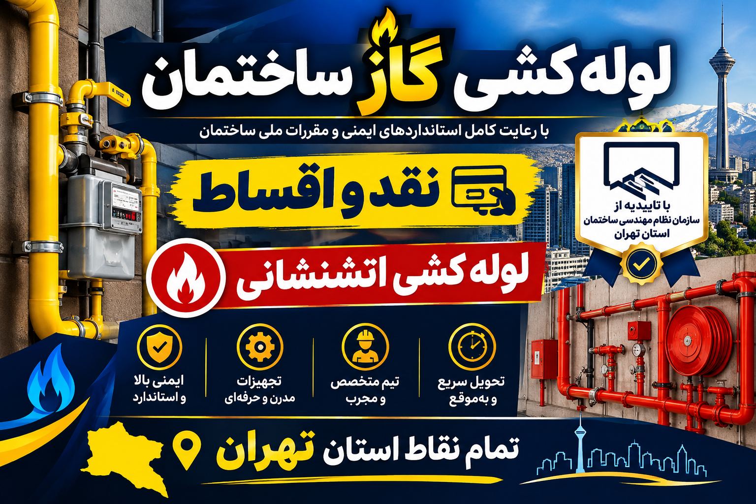 لوله کشی گاز به همراه تاییدیه