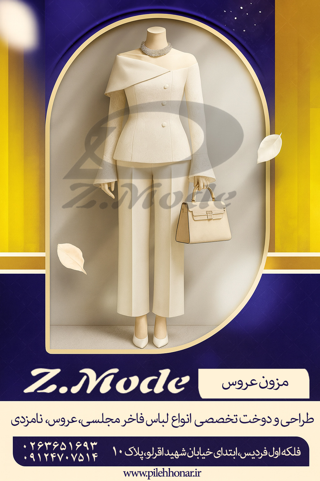 آموزشگاه پیله هنر و مزون لباس عروس زدمد