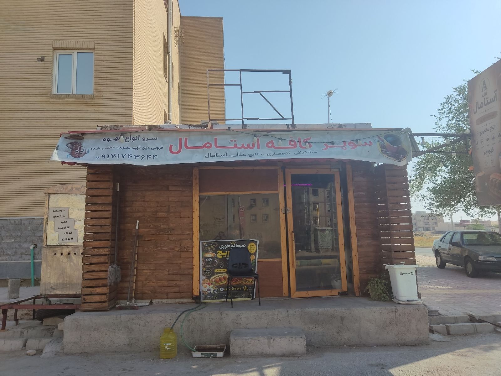 کافه ساندویچ آستامال