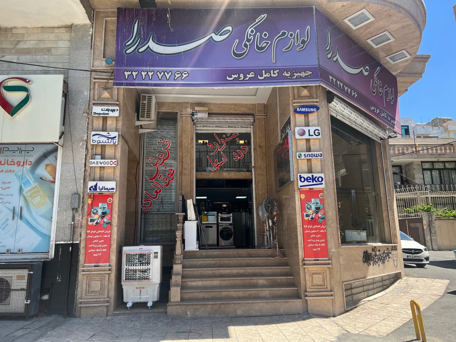 لوازم خانگی صدرا