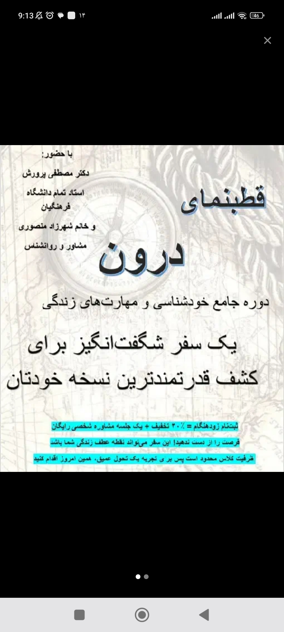 قطبنمای درون دوره خودشناسی و مهارت زندگی