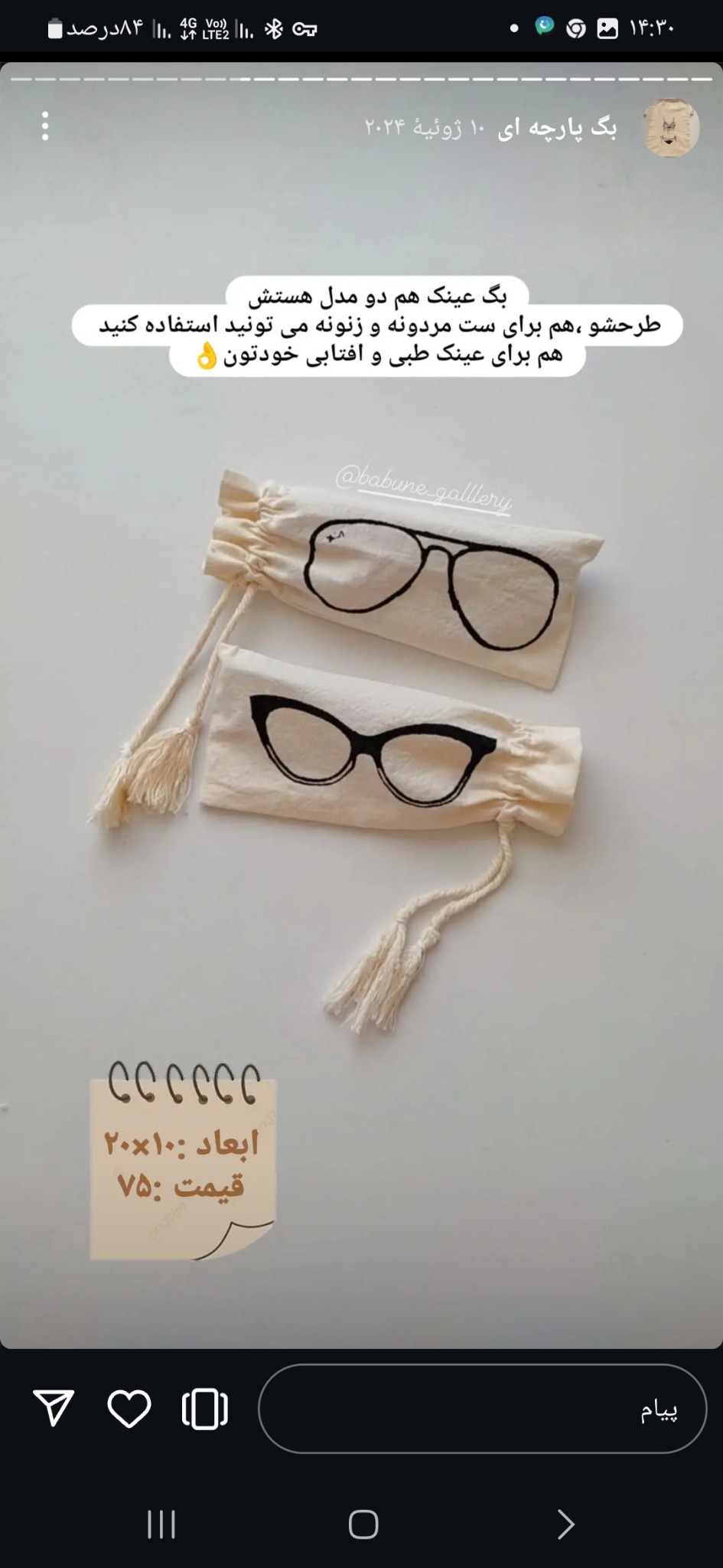 توت بگ استایل