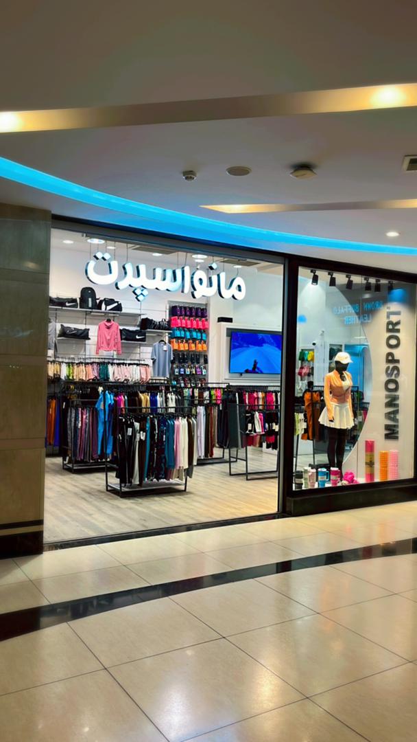فروشگاه لوازم ورزشی مانو اسپرت
