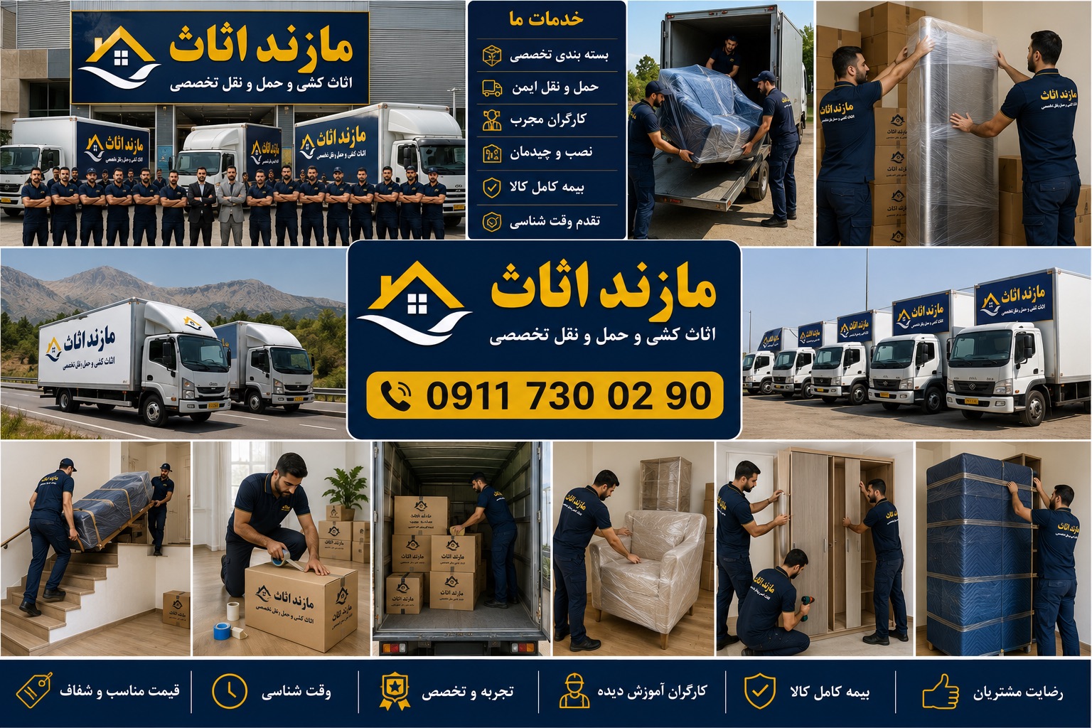 مازند اثاث
