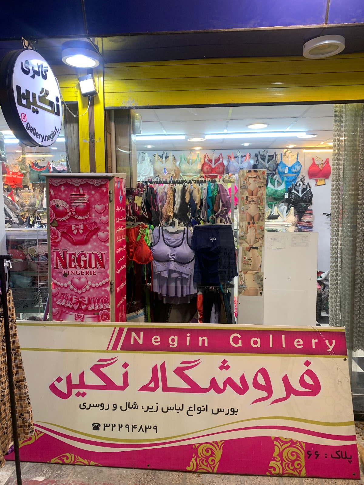 لباس زير زنانه نگين