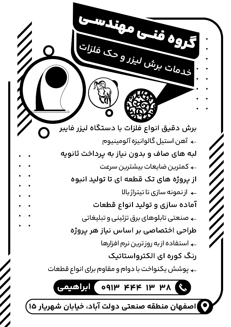 خدمات برش لیزر فلزات