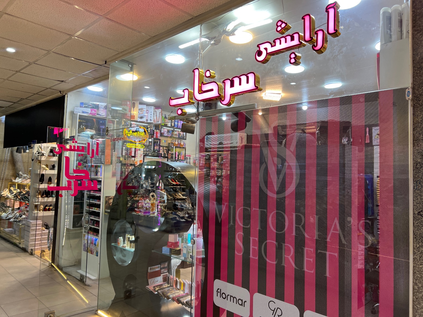 لوازم ارایشی سرخاب