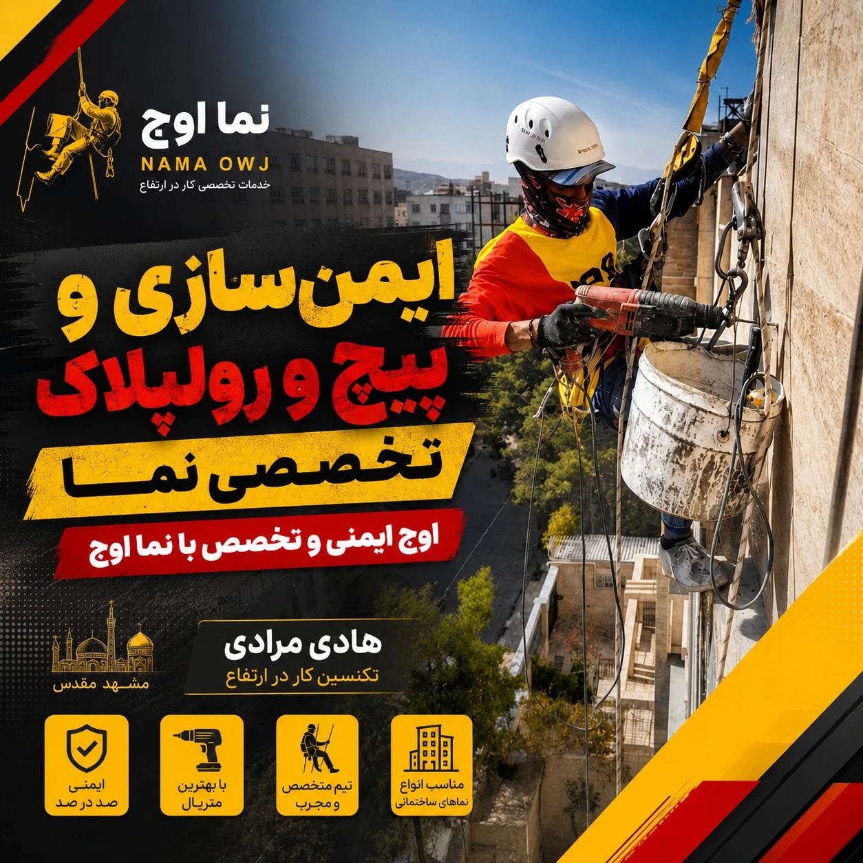 خدمات حرفه‌ای «نما اوج» بدون داربست راپل