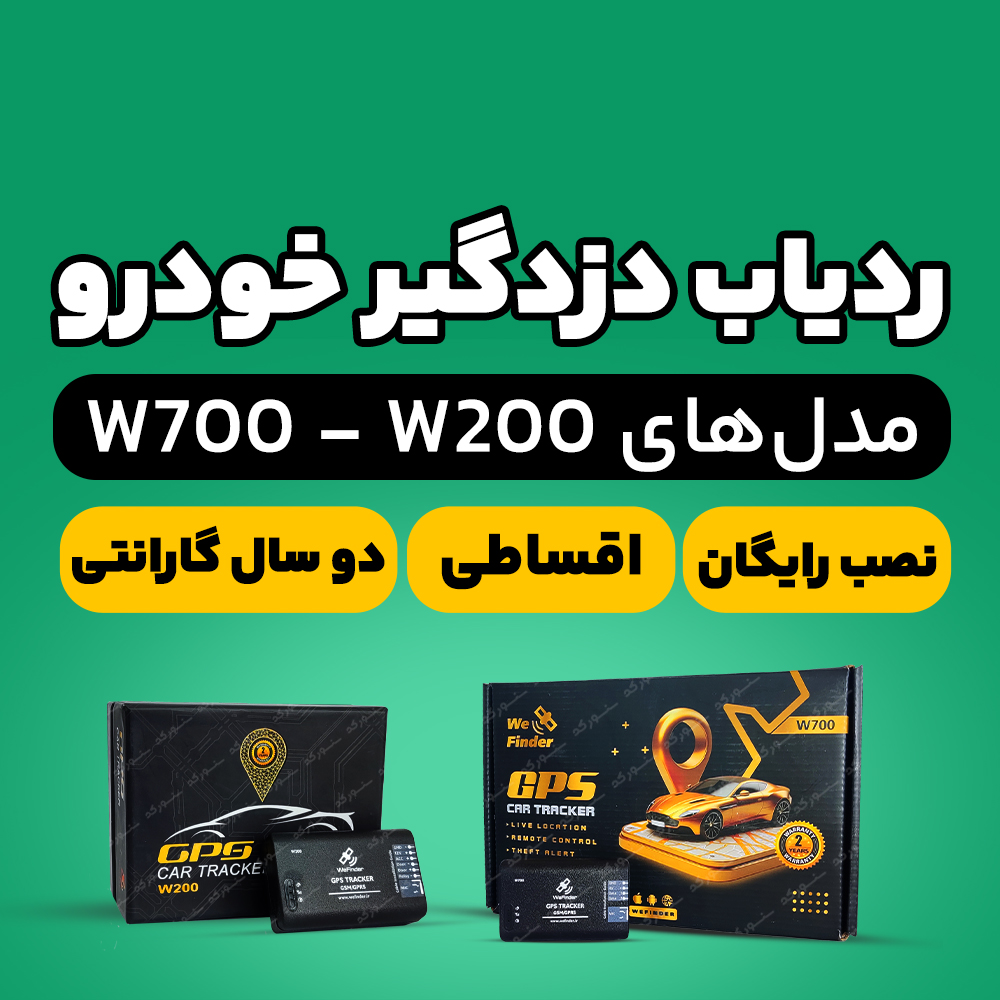 برق تخصصی خودرو سنسور کده ( وی فایندر )