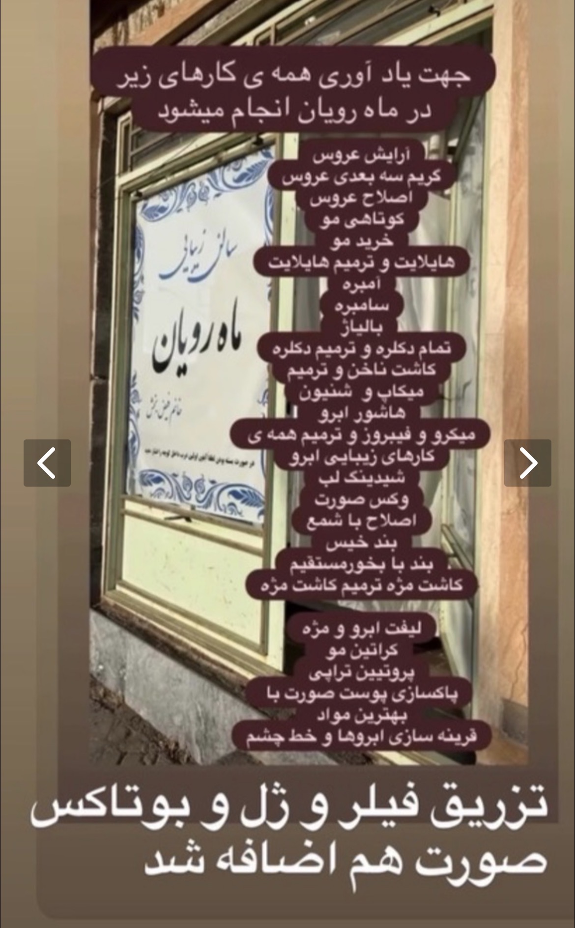 سالن زیبایی ماه رویان