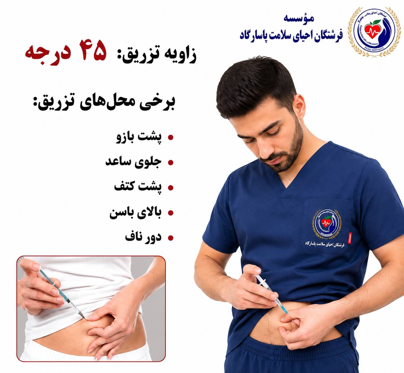 فرشتگان احیاء سلامت پاسارگاد